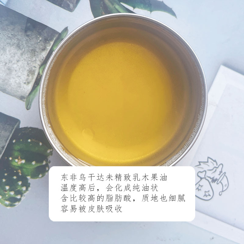 东非乳木果油天然有机进口柔软不硬滋润养肤乌干达防干裂保湿植物-图0