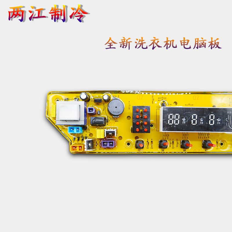 适用于美的洗衣机电脑主板MB65-X5082 MB60-X5062G XQB65-886-DCT - 图0