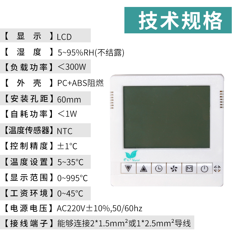 XKQ-119A佑明温控器开关中央空调温度控制器风机盘管面板液晶显示