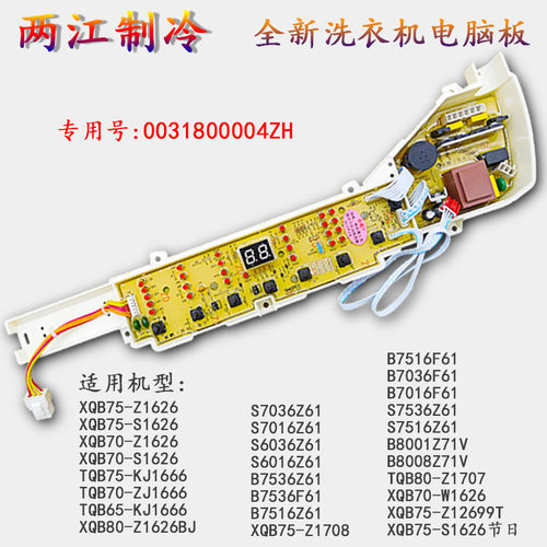 海尔洗衣机S7036Z61/S6036Z61电脑板B7536Z61/B7516F61/B8001Z71V - 图2