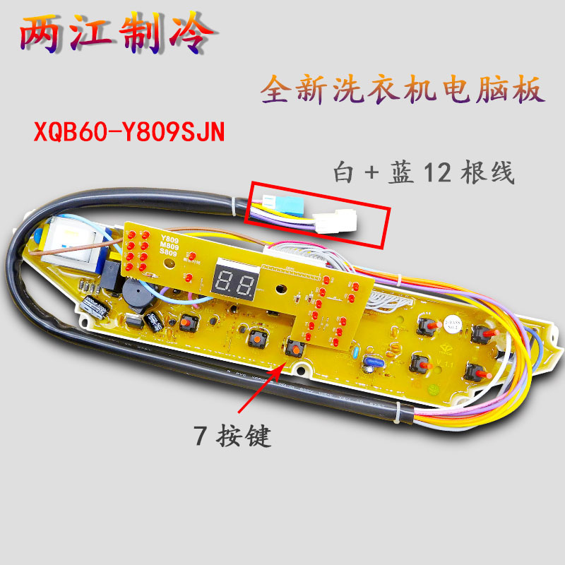 XQB60-M809三洋洗衣机电脑板XQB60-Y809SJ/一638/798/S809J/Y809J - 图2