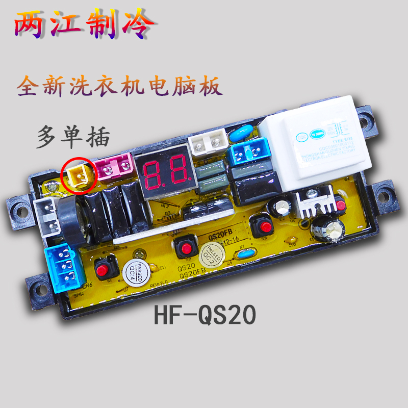 万宝洗衣机电脑板XQB65-1088 XQB65-735G荣事达XQB52-855G QS20FB - 图1