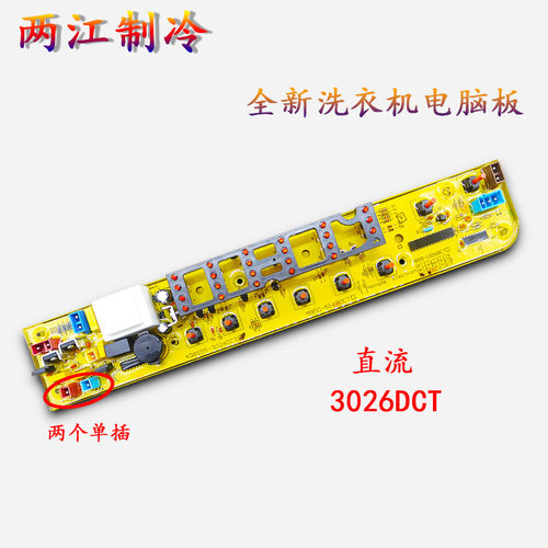 适用于美的洗衣机电脑主板MB70一MB75-X1026G  MB80-X1126G 1036G - 图0
