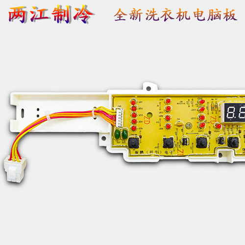 海尔洗衣机S7036Z61/S6036Z61电脑板B7536Z61/B7516F61/B8001Z71V - 图0