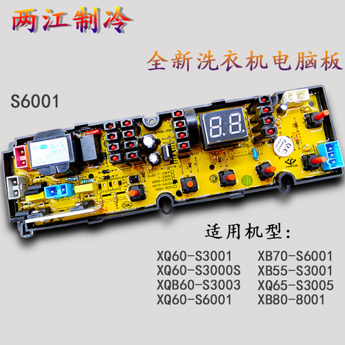 新乐洗衣机电脑主板XB70-S6001 XQ60-S3001 XB80-8001 XQ65-S3005 - 图2
