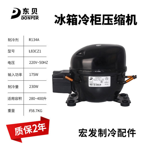 R600A R134A R290东贝冰箱冰柜压缩机K325CZ1 L65 L76 L96 NE2150 - 图2