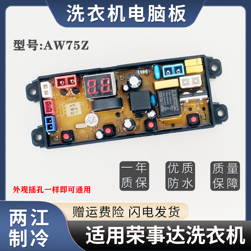 适用于志高荣事达洗衣机电脑板HF-WA20AZ DB20Z AW75Z主版MR401-D - 图0