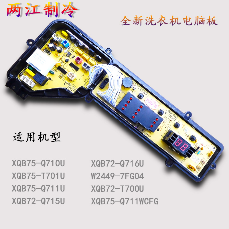 ETS一0803松下洗衣机XQB75-Q710电脑主板Q711U XQB72-Q716U/Q715U - 图2