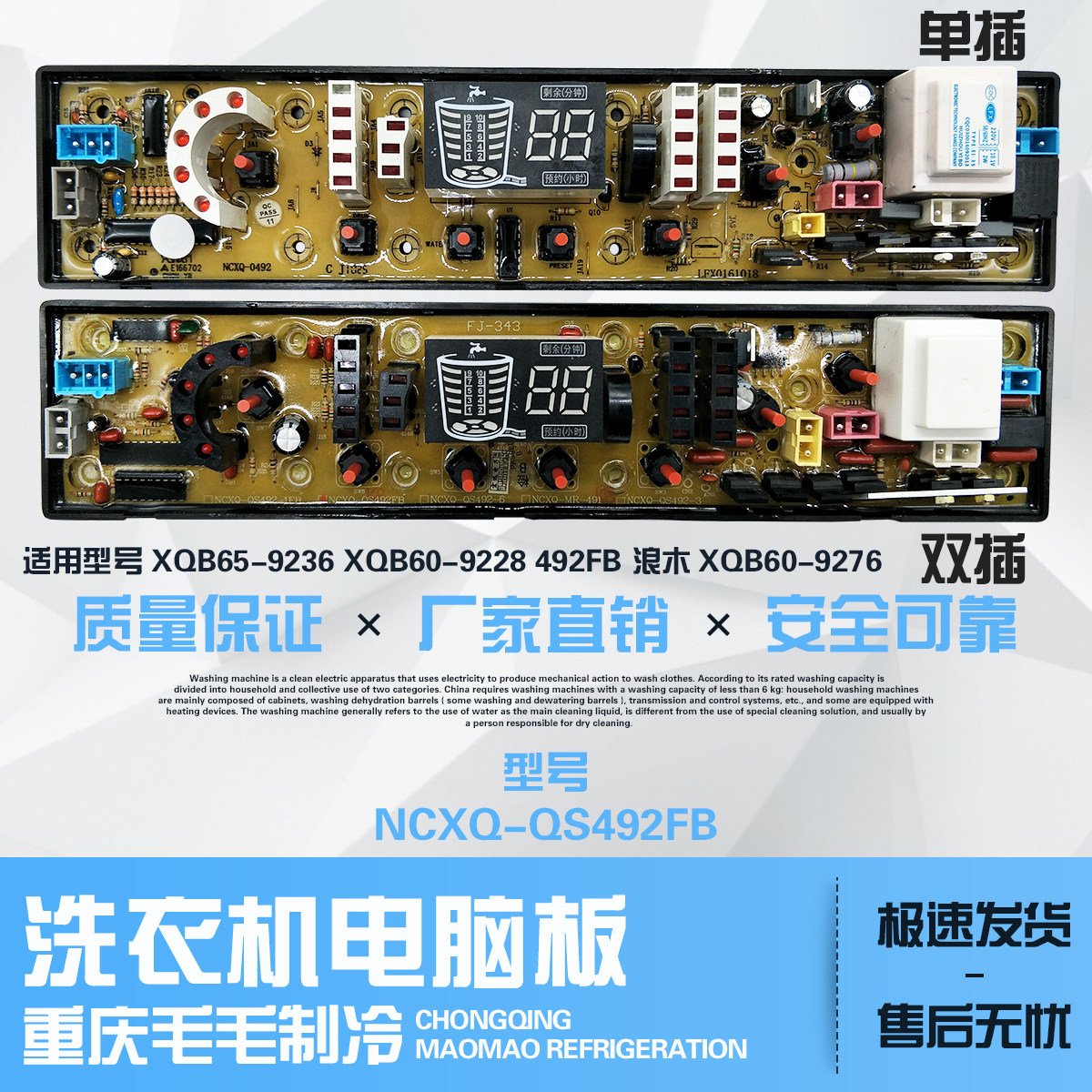 創維洗衣機電腦板XQB62-6268 NCXQ492-FB XQB68-6818(GT)