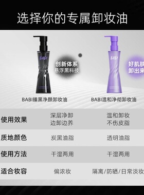 BABI温和净彻卸妆油温和净彻