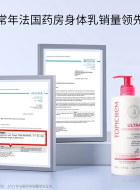 巴黎特碧润Topicrem长效高保湿舒润身体乳500ml(赠3片7ml体验装)