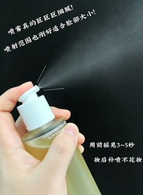 博贝缇水油微囊持妆喷雾水油同补保湿妆前打底滋润肌肤水光感