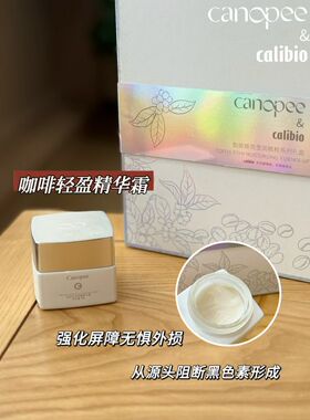 Canopee咖啡焕亮修红面部礼盒