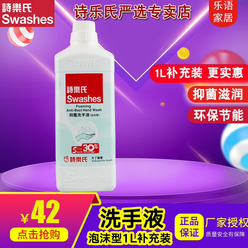 詩樂氏Swashes洗手液泡沫型補充裝節能1000ml藍色液體現貨