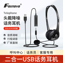 FOXNOVO head-mounted telephone ear microphone USB mobile phone tablet customer service wired noise reduction headphones with wheat