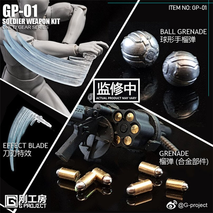 G-PROJECT 刚工房 1/12 GP01 兵人手办 配件武器包 接单 - 图2