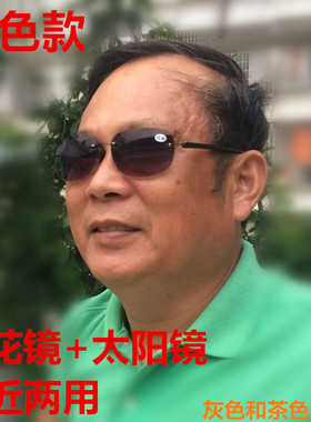 高档双光老花镜太阳镜远近一体