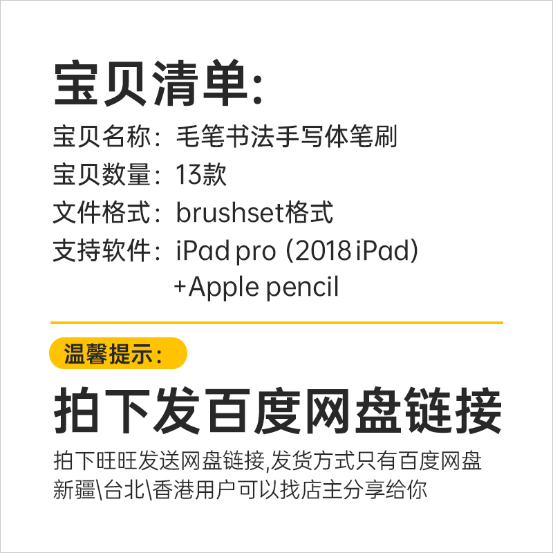 毛笔书法手写笔刷procreate笔刷写字字体中文 iPad平板大师级画笔 - 图1