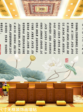 莲花心经禅境图寺庙佛堂装修壁画