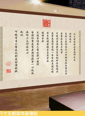 大医精诚书法仿字帖装修壁画