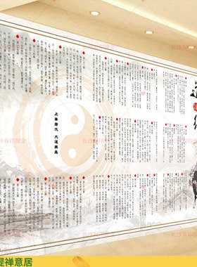道德经文字摘要装饰画道家哲学图