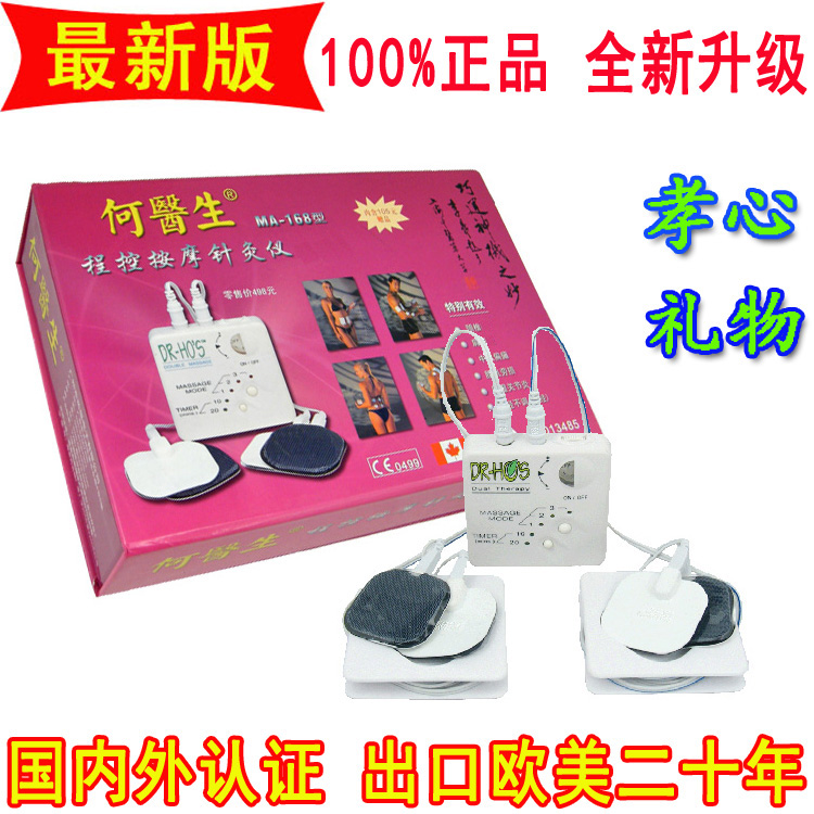 新何醫生DR-HOS按摩理療儀何潔明保健按摩機DR-HO'S數碼經絡儀器