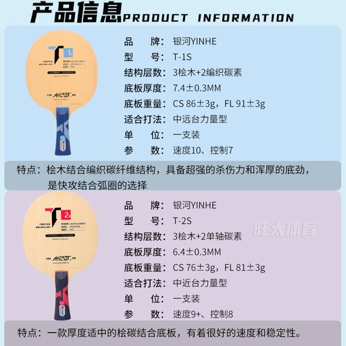 银河乒乓球拍底板T2S桧木T3S碳素T4S碳纤维乒乓球板T1S专业级光板 - 图1