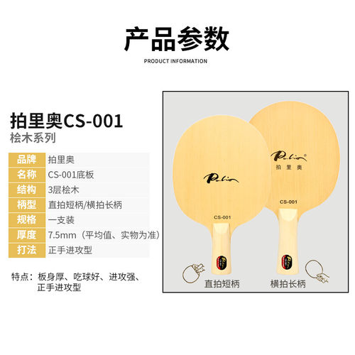 拍里奥乒乓底板CS001桧木3层乒乓球拍光板正手进攻型乒乓球板单拍 - 图1