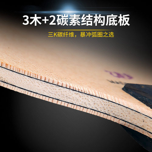 友谊729乒乓球底板黄蓝芳碳7层碳素专业乒乓球拍底板单拍光板直拍 - 图2