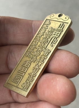 黄铜天官赐福山鬼花钱吊坠挂件男女随身携带平安饰品配饰配件礼物