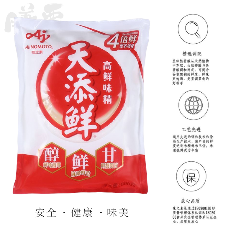 味之素天添鲜800克超鲜火锅烧烤砂锅粥麻辣串串螺蛳粉3包包邮促销 - 图2