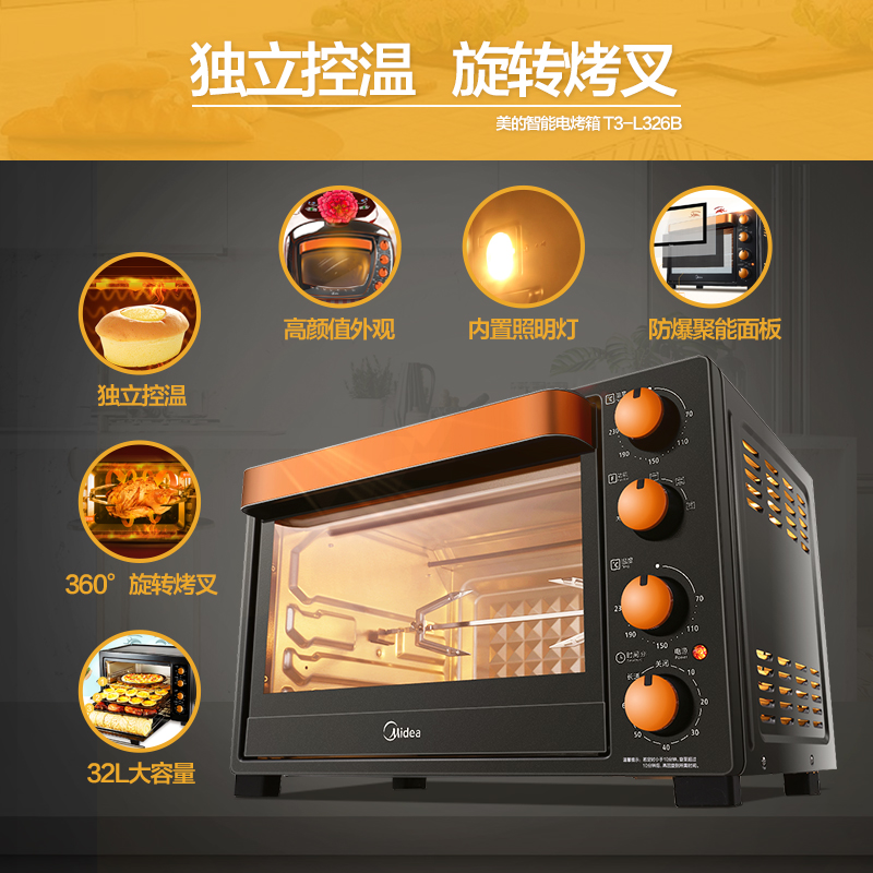 电烤箱家用烘焙多功能全自动小蛋糕大容量 L326B T3 美 Midea 电烤箱家用烘焙多功能全自动小蛋糕大容量 L326B T3 美 Midea