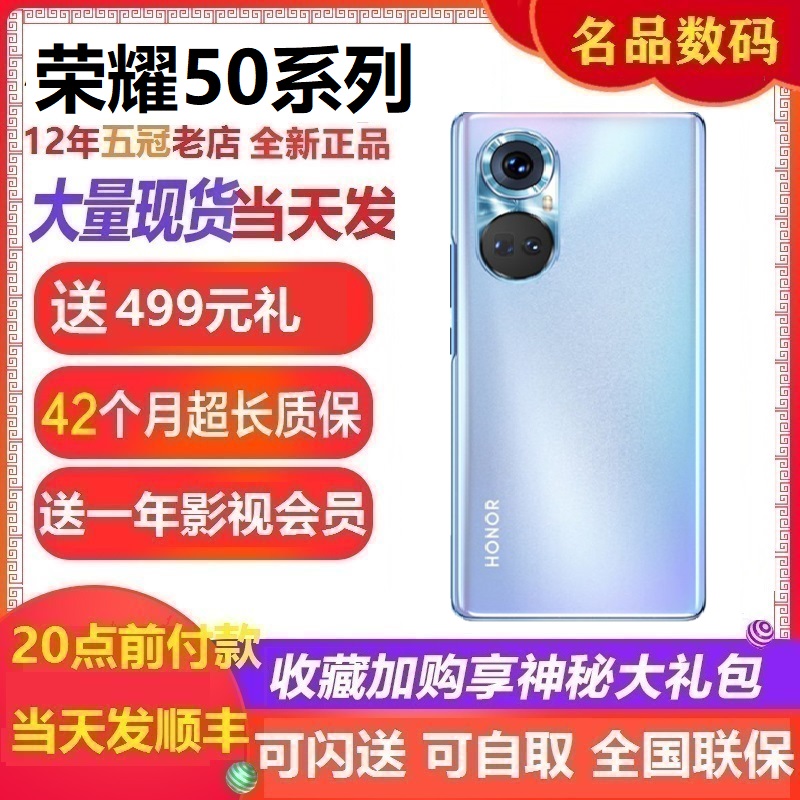 新品honor/荣耀 荣耀50手机5G 官方旗舰店骁龙778 荣耀50pro 50se