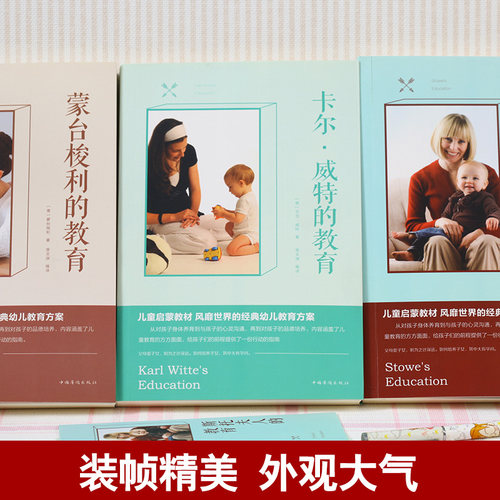 家庭教育书籍 套装3册蒙台梭利的教育 卡尔维特的教育 斯托夫人的教育儿童启蒙教材 经典幼儿教育方案  蒙台梭利早教系列 - 图1