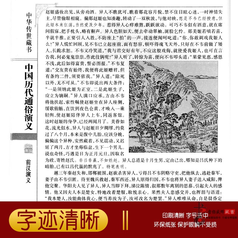 中国历代通俗演义图文珍藏版 正版全套12册皮面精装 蔡东藩原著中国历朝通俗演义 上下五千年 中国文学名著历史小说 中国通史书籍 - 图3