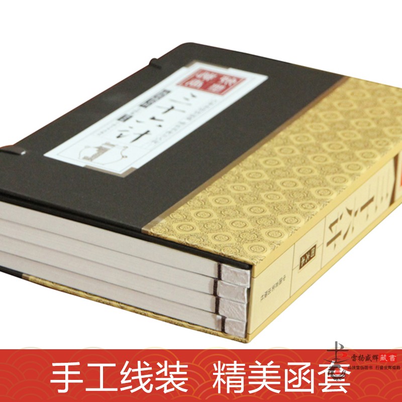 正版西游记线装本1函4册图文版简体竖排吴承恩原著中国古典文学名著长篇历史小说四大名著西游记线装藏书馆四大名著西游记书籍-图1