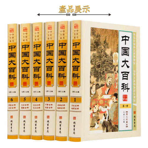 图文版珍藏版 中国大百科 精装16开全6册  科学知识百科 中国科普百科全书 中国大百科全书全套 中国百科全书 文化百科类正版书籍 - 图3