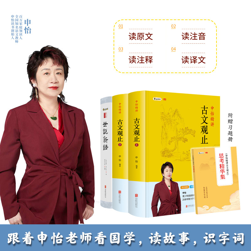 申怡精讲古文观止+世说新语附赠笔记页古文观止附赠习题册国学经典笔记小说经典古文中高考常见文言文知识点学古文世说新语完整版