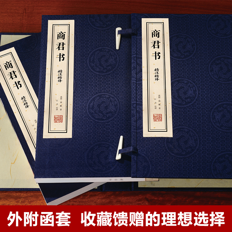 善品堂藏书 商君书精注精译 手工宣纸线装书全2册一函二册商子商君书无删减商鞅原著哲学商鞅变法线装书局善品堂藏书另推素书 - 图1