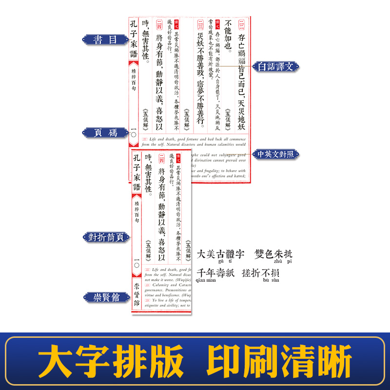 【崇贤馆藏书】孔子家语精粹百句古籍线装繁体竖排中英语文白对照手工宣纸函套四书五经国学经典典籍正版书籍译注精华中华哲学书局 - 图3