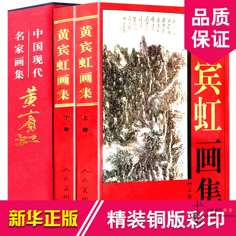 黄宾虹画集黄宾虹/中国名画家全集彩图精装16开全集2册中国名家画集系列黄宾虹作品集正版书籍-图3