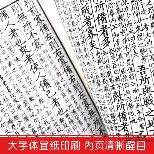 十一家注孙子兵法正版线装宣纸带红印章原文白话文孙膑兵法孙子兵法全集16开4卷孙子兵法全套书籍中国古代军事图书-图2