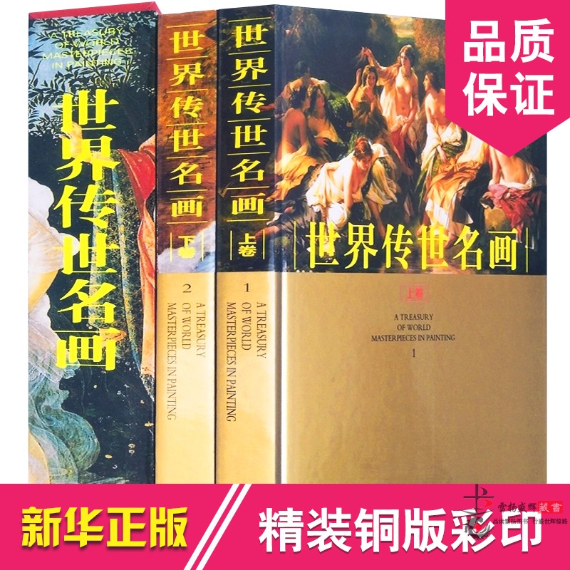 世界传世名画正版凡高/毕加索/莫奈/精装16开2册正版书籍插盒装世界经典油画欣赏高清画质美术图案带讲解_虎窝淘