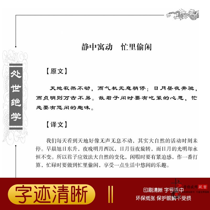 处世绝学正版为人处世的书/处事绝学/修身养性宝典/皮面16开8册菜根谭小窗幽记围炉夜话呻吟语幽梦影忍经劝忍百箴-图3