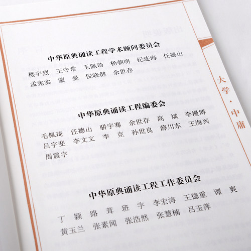 【注音扫码音频版】国学诵读 大学中庸 原版大字注音版四书五经书籍少儿国学书籍学生版国学经典中华原典诵读中小学生语文课外读物 - 图0