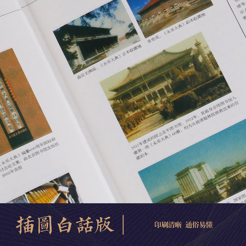 永乐大典 全新校勘珍藏版 全套正版术数/诗集/正版中国古代大百科全书/豪华皮面精装16开全12卷 国学经典百科文库全书 正版书籍 - 图3