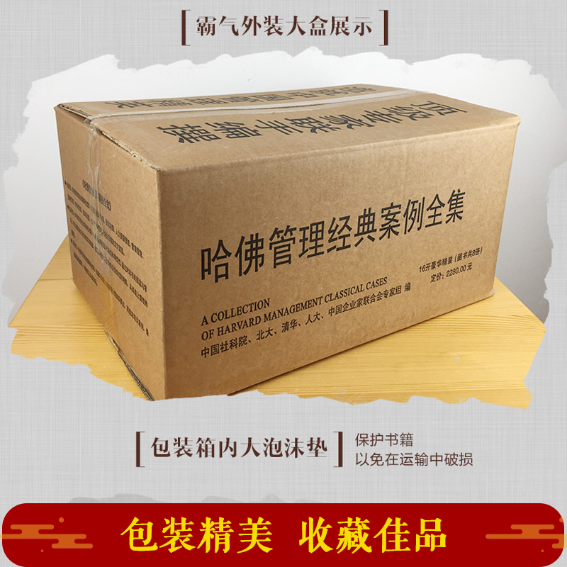 哈佛管理经典案例全集 16开8册精装 哈佛商学院MBA管理全集/战略/营销/品牌/财务/资本/人力资源/企业管理等/辽海出版社管理类书籍 - 图3