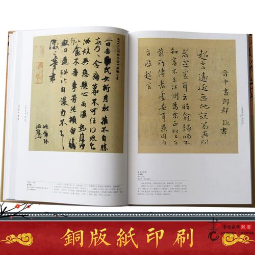 中国传世书法 正版全套 2册16开精装铜版纸彩印 传世书法作品集 原作配有释文 历代名家真迹墨宝 书法艺术书籍 - 图2