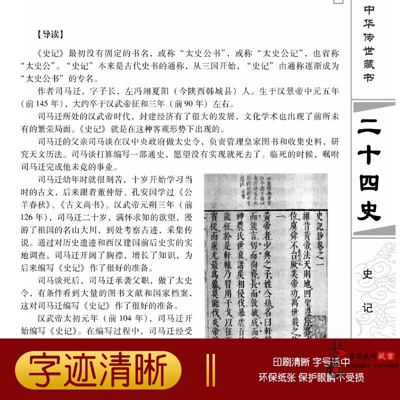 二十四史 文白对照全译全套12册皮面精装附清史稿 原文白话译文史记汉书明史三国志晋书新唐书元史 中国通史历史知识读物书籍 - 图3