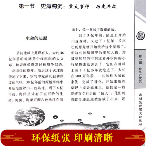 【精装全6册】世界通史 全套正版世界历史书籍 现代白话 全球通史 16开图文版世界上下五千年故事世界历史百科全书 世界史畅销书籍 - 图1